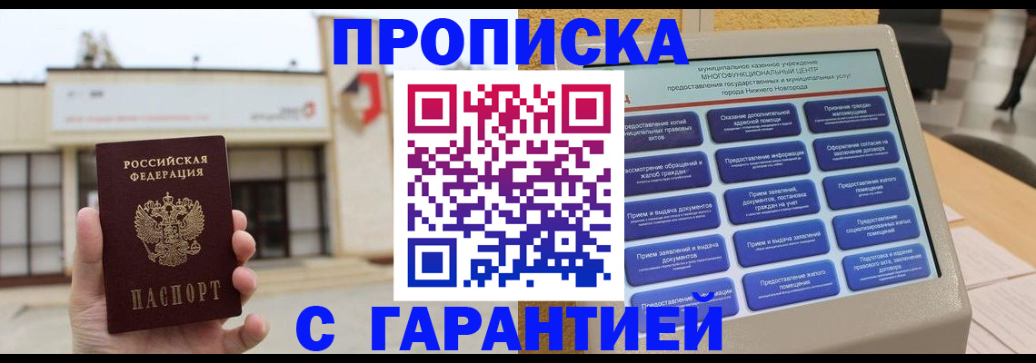 прописка для кредита в Кашире