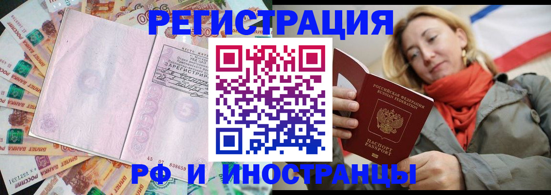 временная регистрация недорого в Кашире